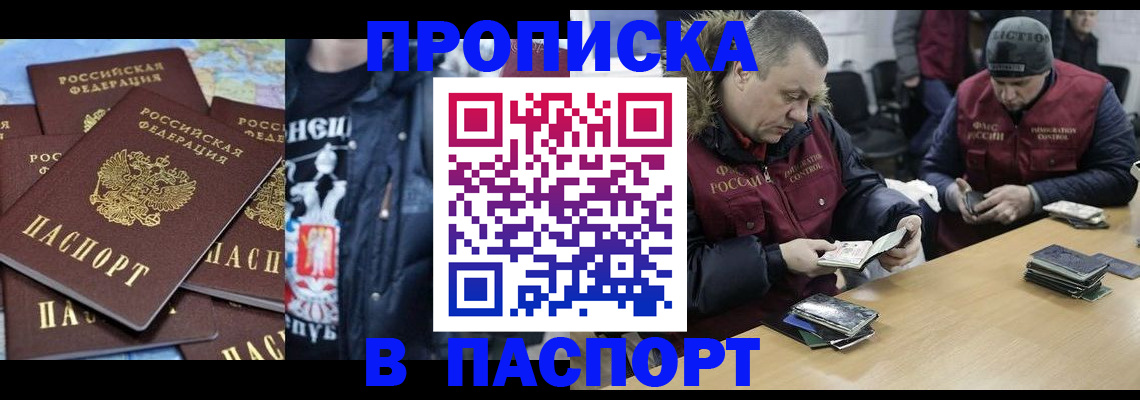 прописка поиск в Уссурийске