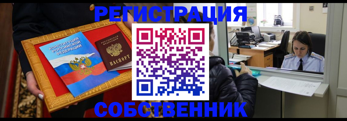 где прописаться в Уссурийске
