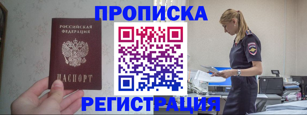 прописка регистрация в Уссурийске