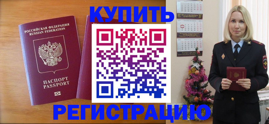 временная регистрация недорого в Уссурийске