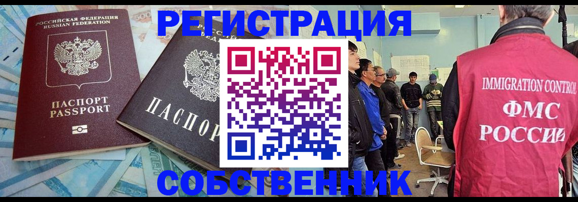 прописка в Уссурийске
